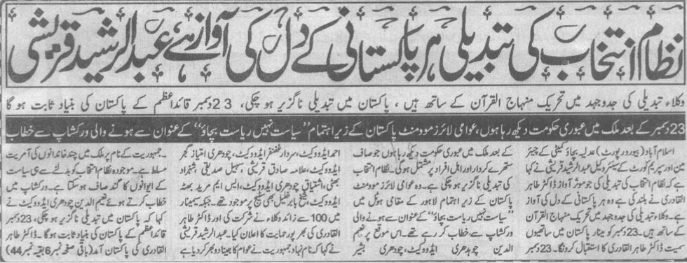 Pakistan Awami Tehreek Print Media CoverageDaily Sada.e.Chanar Page 2